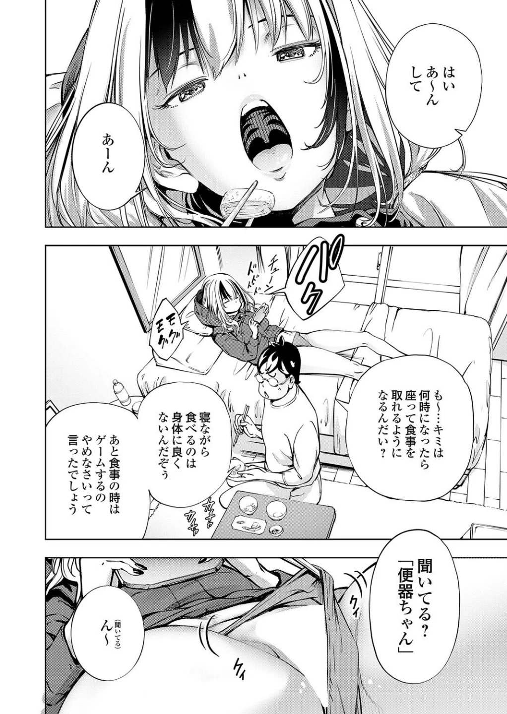 ボクと便器ちゃん(単話) 画像7
