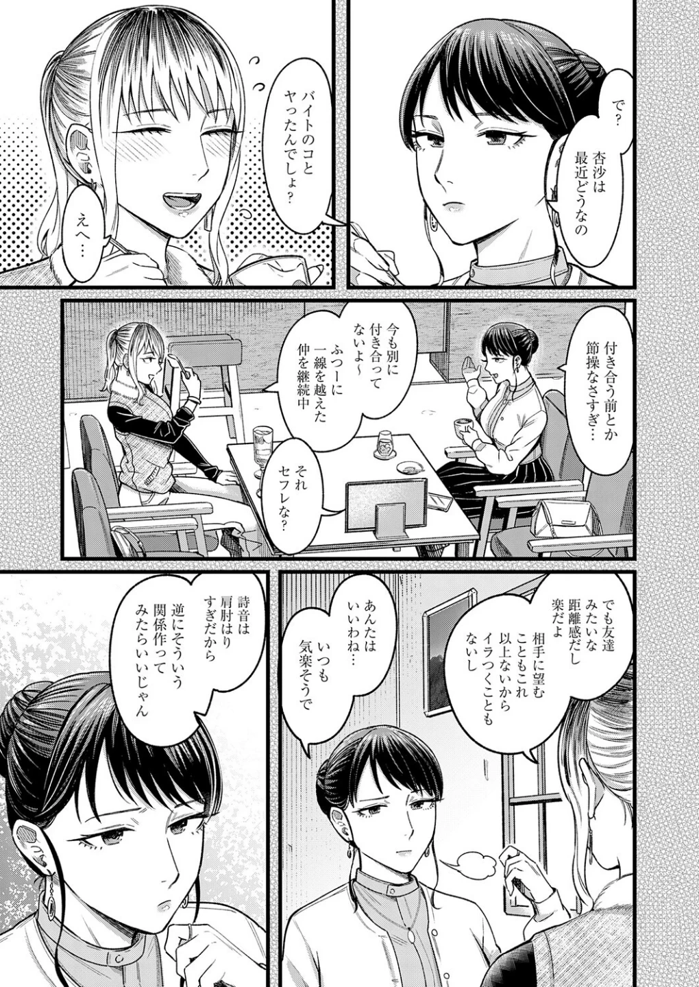 シェアセックスフレンズ（単話） 画像6