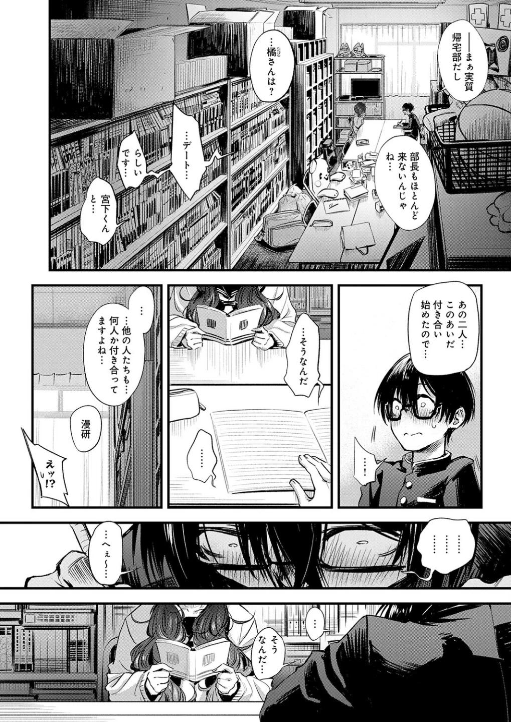 陰と陰と。（単話） 画像1
