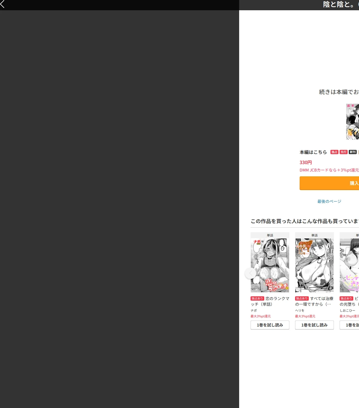 陰と陰と。（単話） 画像10
