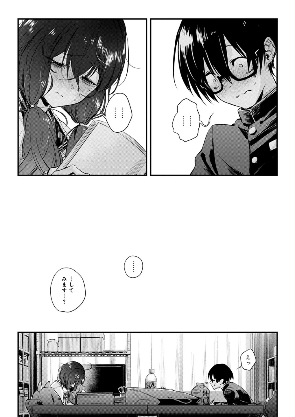 陰と陰と。（単話） 画像4