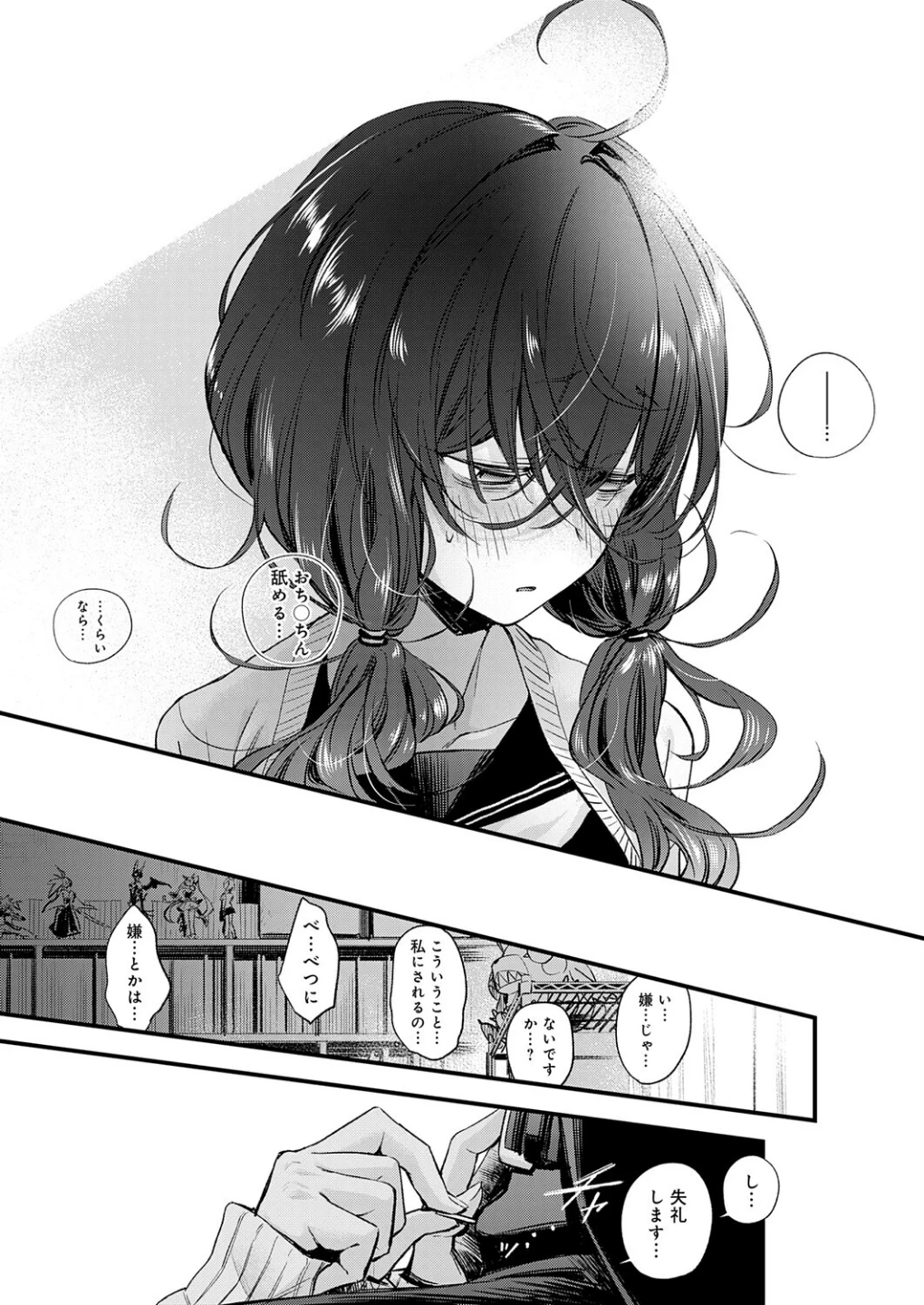 陰と陰と。（単話） 画像5