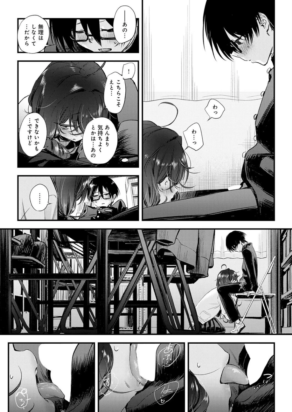陰と陰と。（単話） 画像6