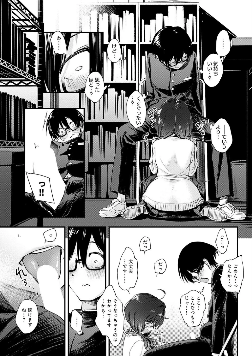 陰と陰と。（単話） 画像7