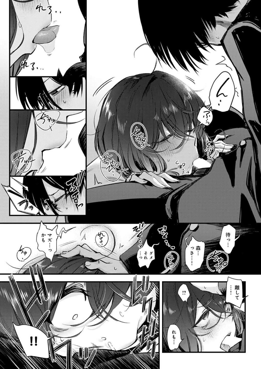 陰と陰と。（単話） 画像8