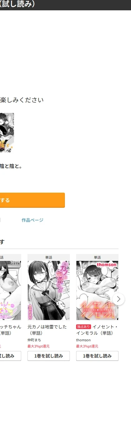 陰と陰と。（単話） 画像9