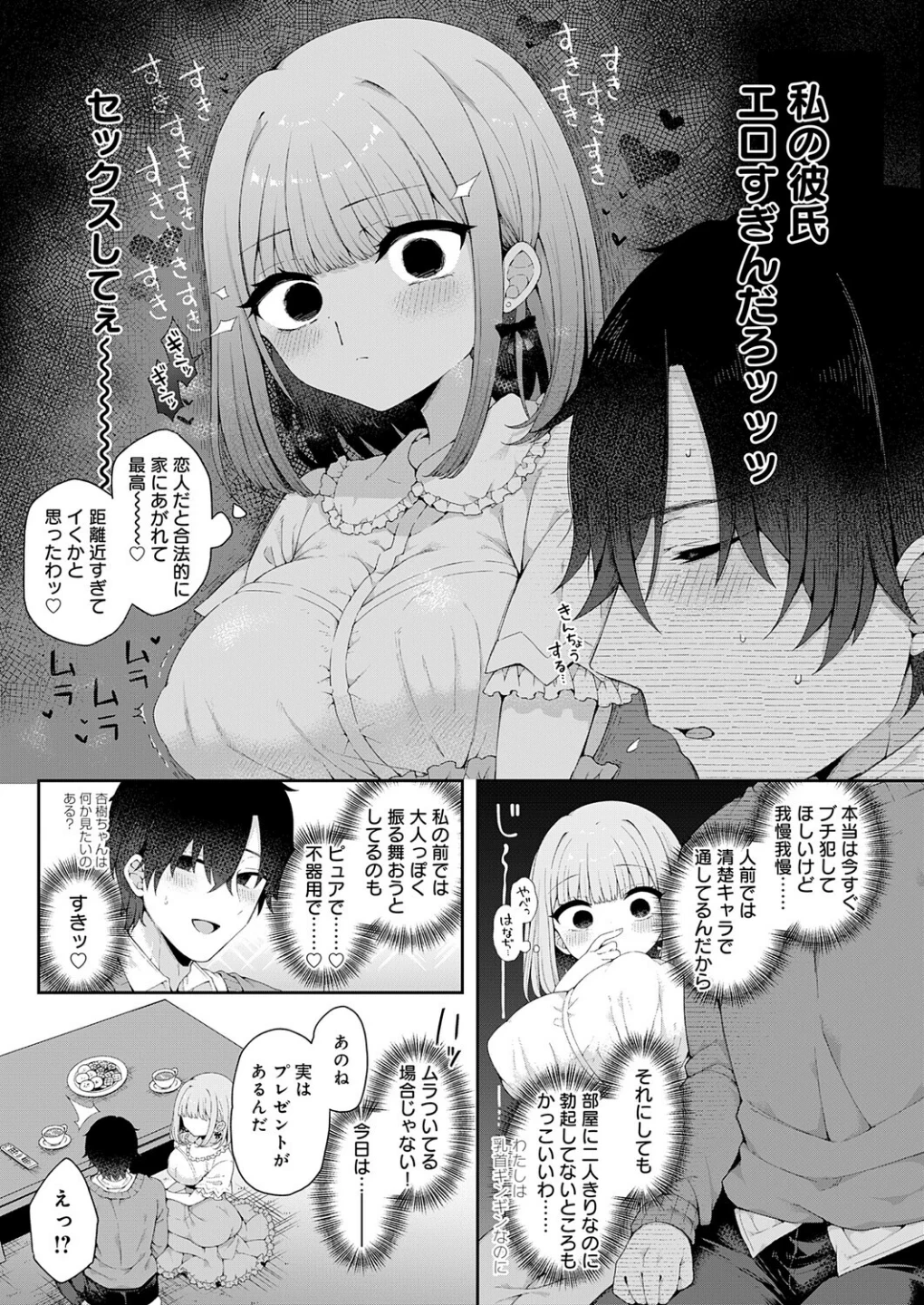 恋人をいいなりにする指輪を手に入れた話(単話) 画像2
