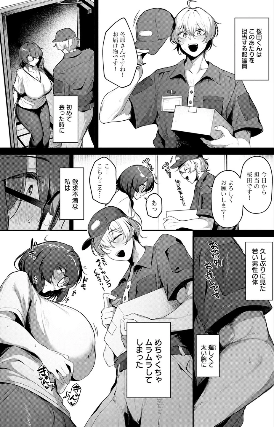 アラサー女子はムラムラをガマンできない(単話) 画像2