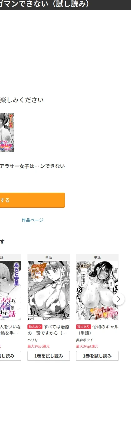 アラサー女子はムラムラをガマンできない(単話) 画像8