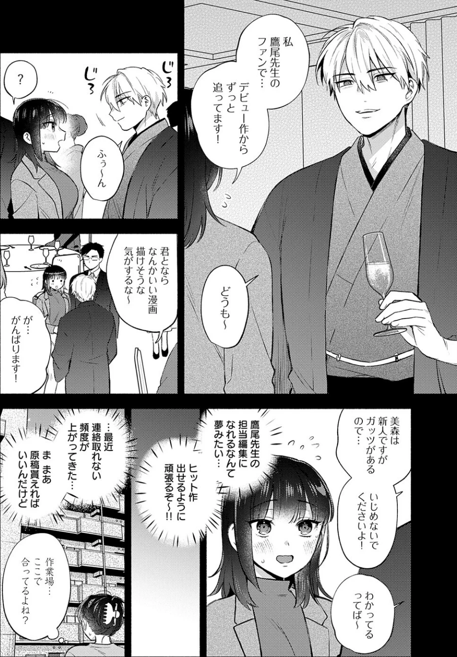 簡単にはオトせません!(単話) 画像1