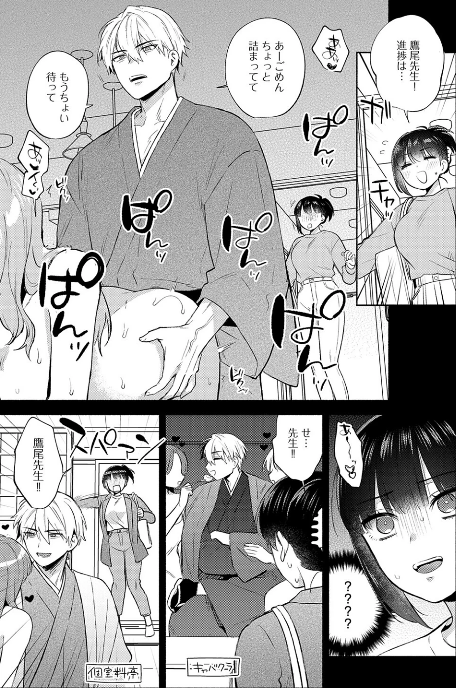 簡単にはオトせません!(単話) 画像2