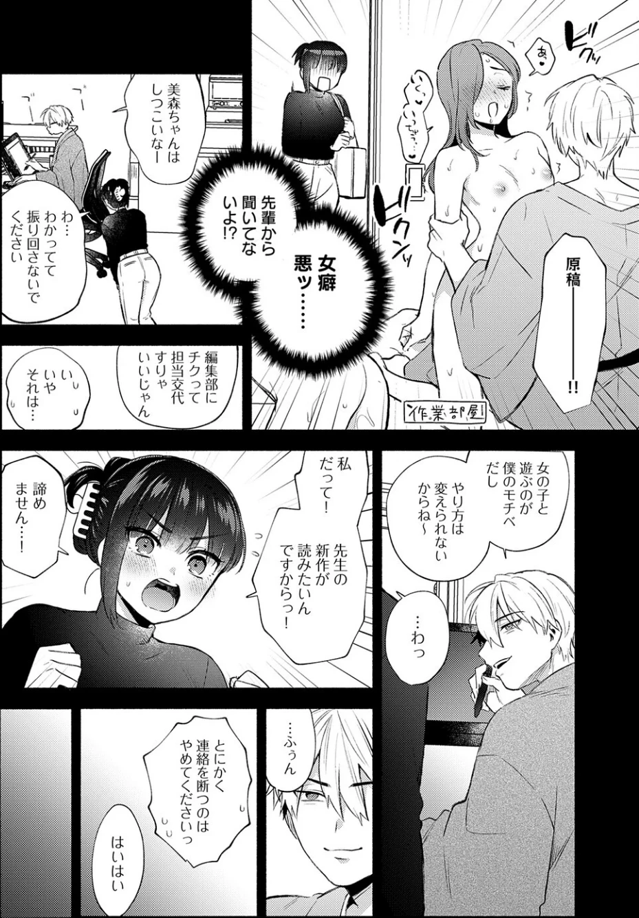 簡単にはオトせません!(単話) 画像3