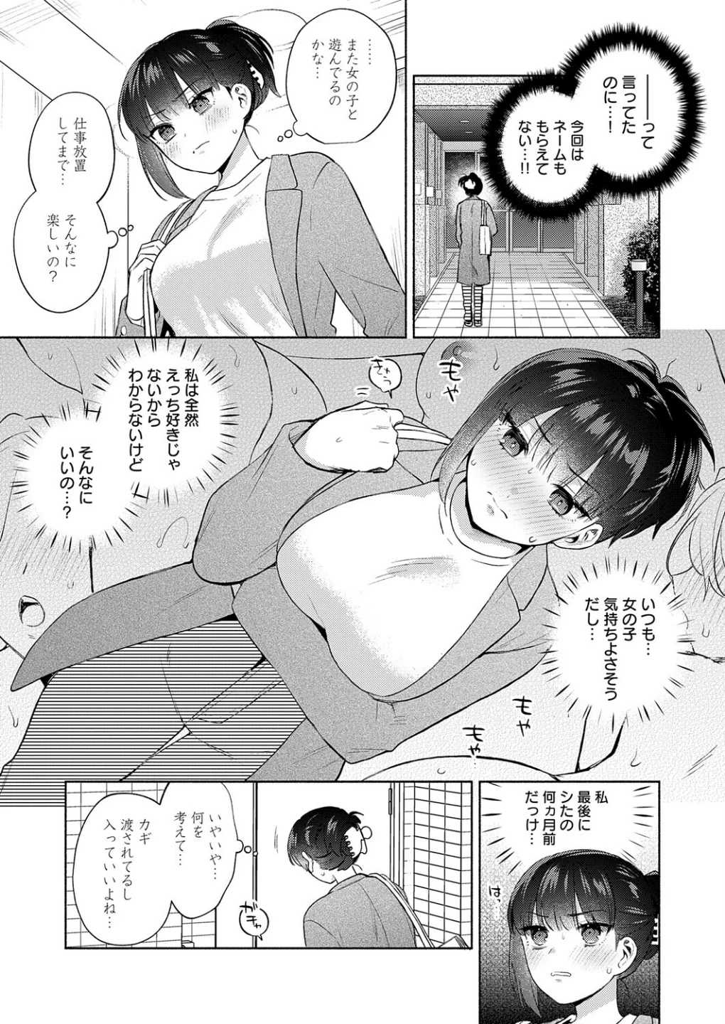 簡単にはオトせません!(単話) 画像4
