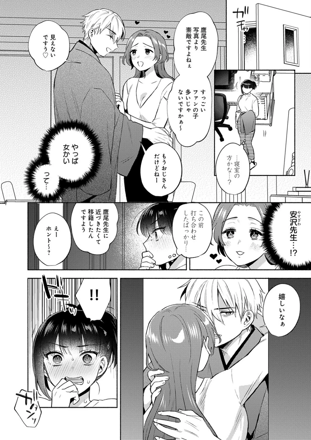 簡単にはオトせません!(単話) 画像5