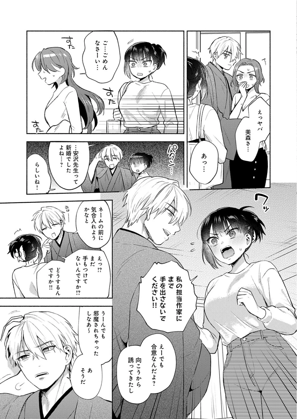 簡単にはオトせません!(単話) 画像6