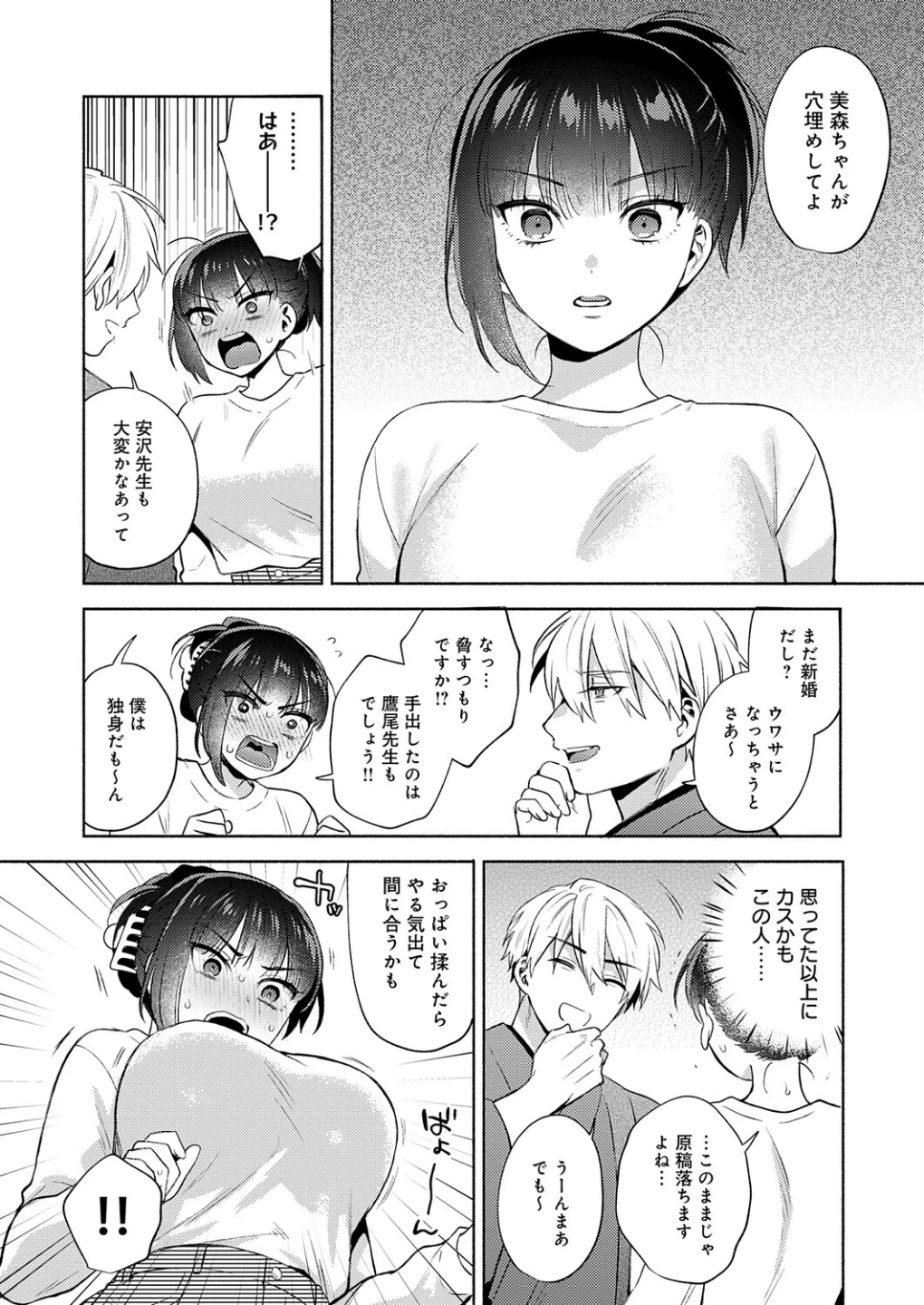 簡単にはオトせません!(単話) 画像7