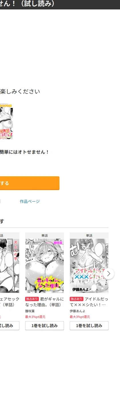 簡単にはオトせません!(単話) 画像8