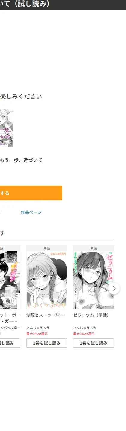 もう一歩、踏み出して（単話） 画像10