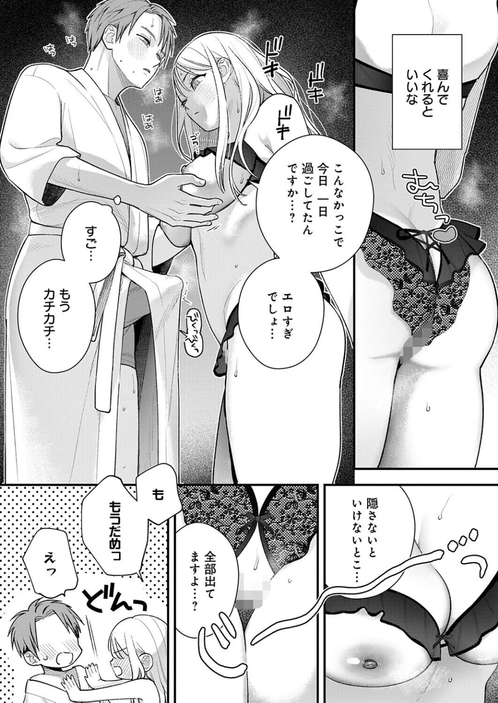 もう一歩、踏み出して（単話） 画像4