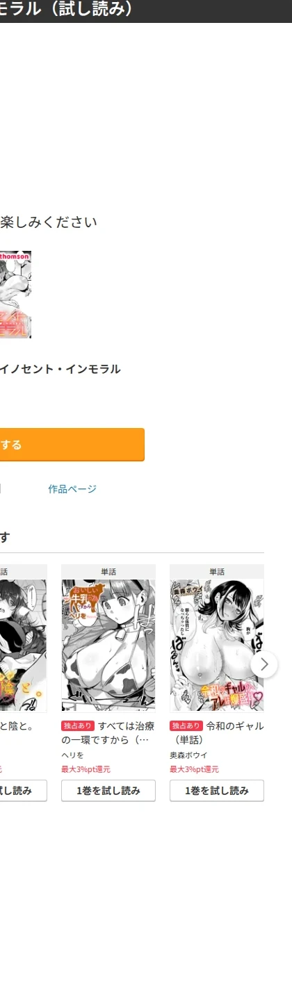 イノセント・インモラル(単話) 画像10