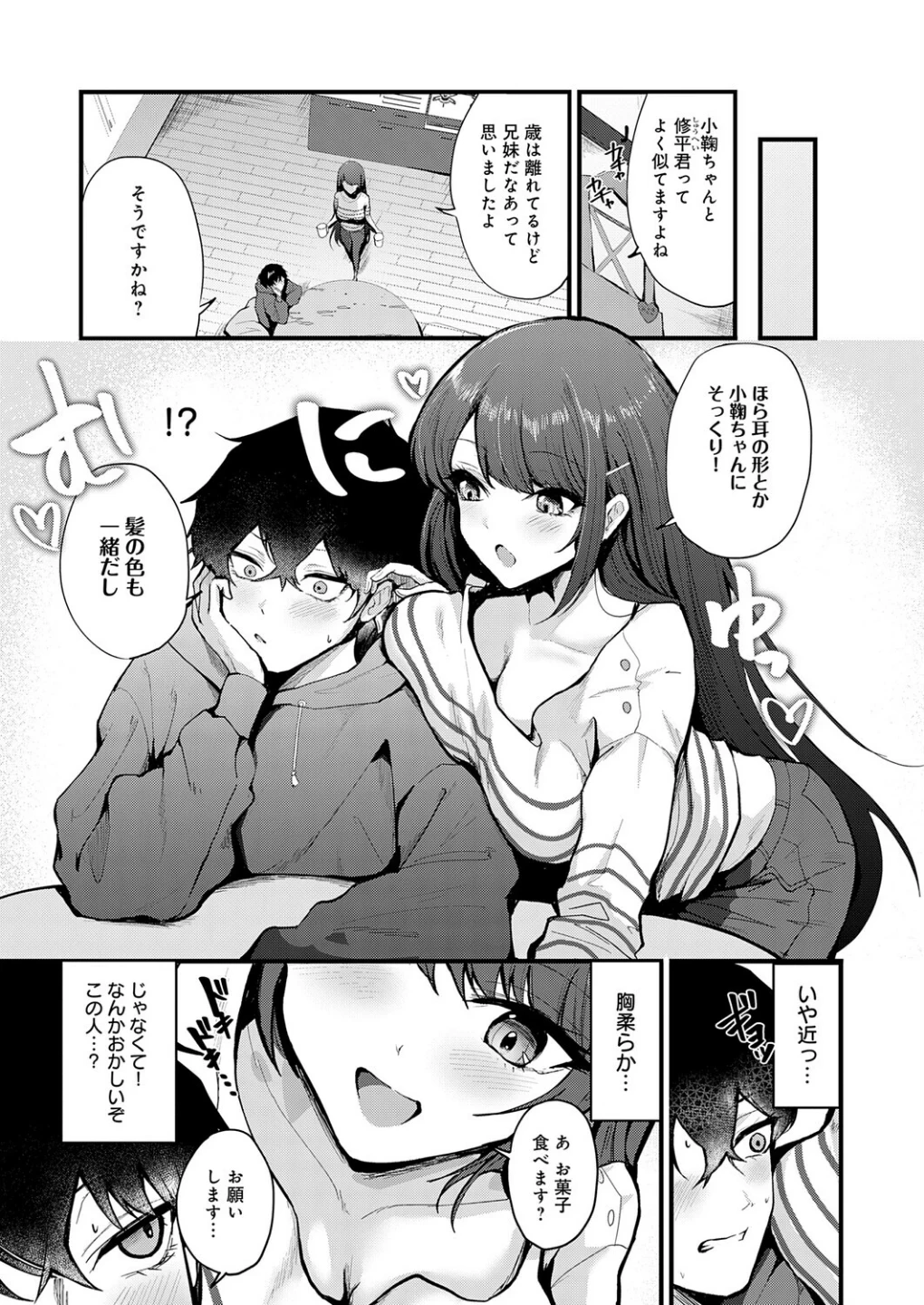 イノセント・インモラル(単話) 画像2