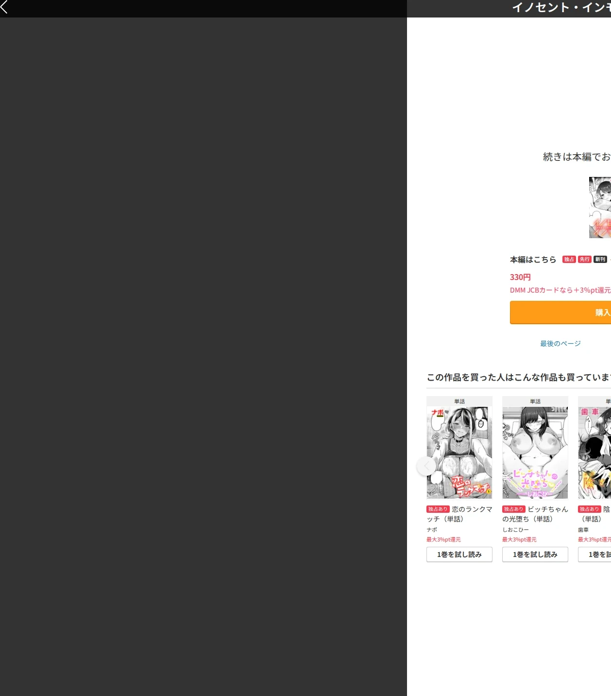 イノセント・インモラル(単話) 画像9