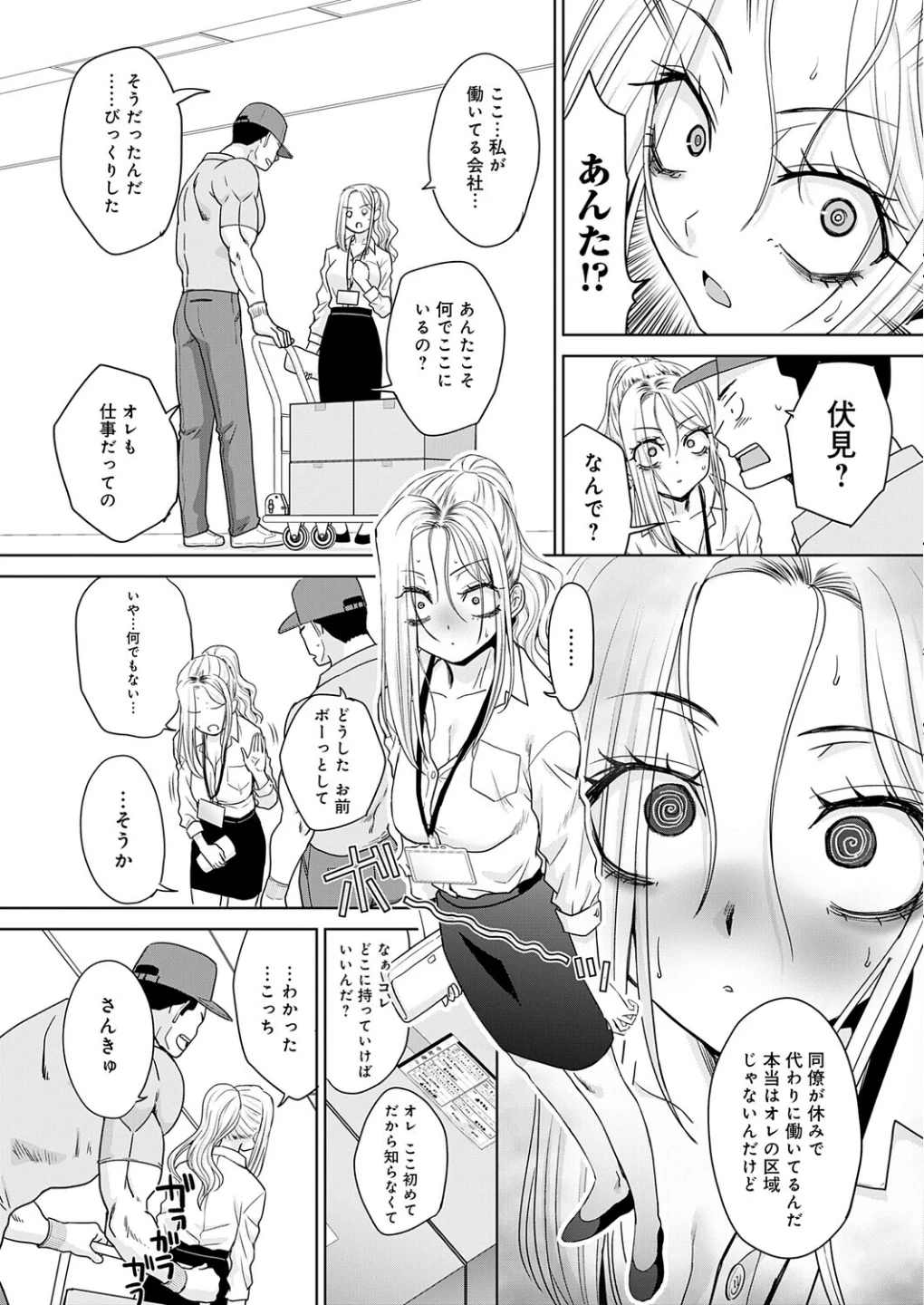 ギャルと筋肉(単話) 画像4