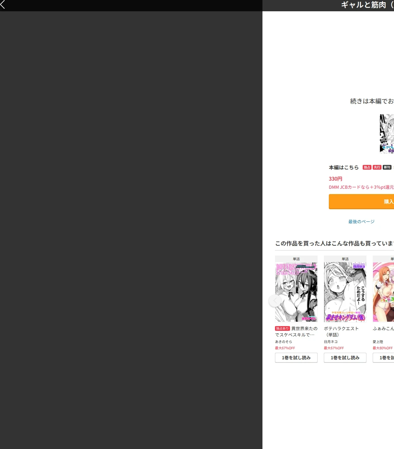 ギャルと筋肉(単話) 画像9