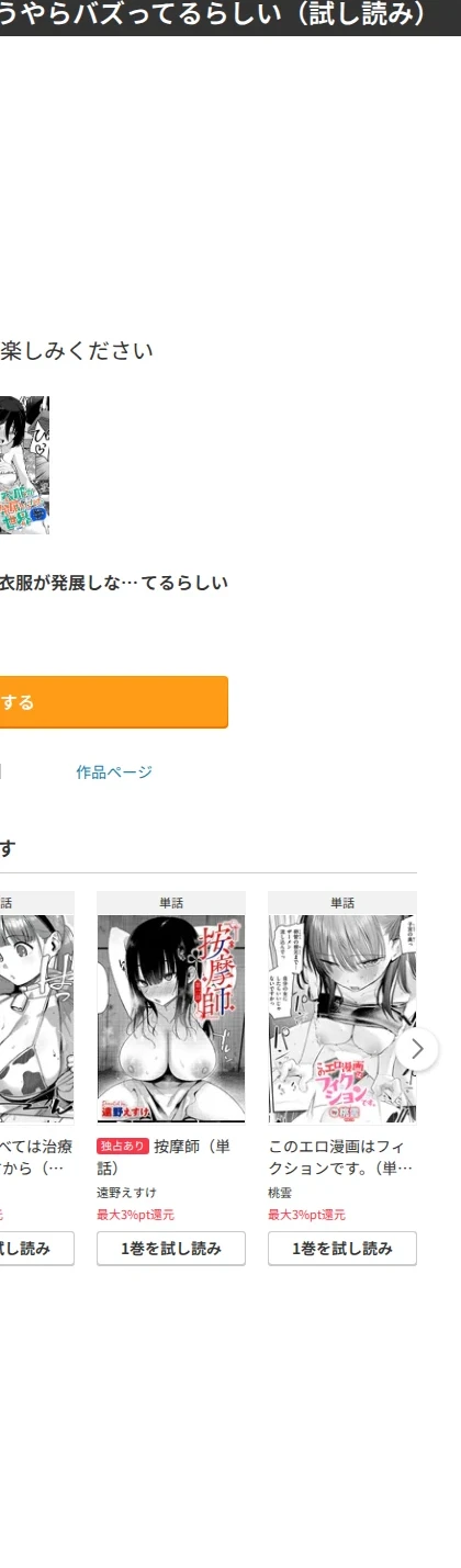 衣服が発展しなかった世界(単話) 画像8
