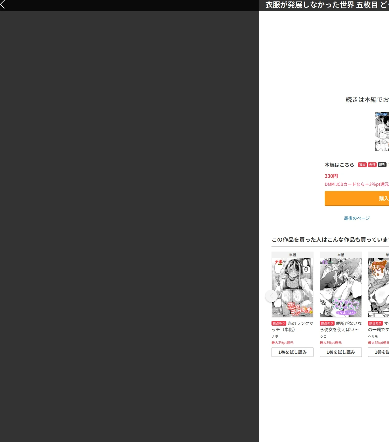 衣服が発展しなかった世界(単話) 画像9