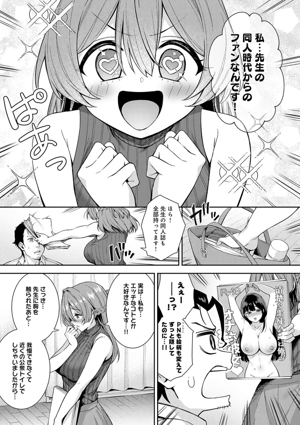 好きになっても、いいですよ。【デジタル特装版】 画像8