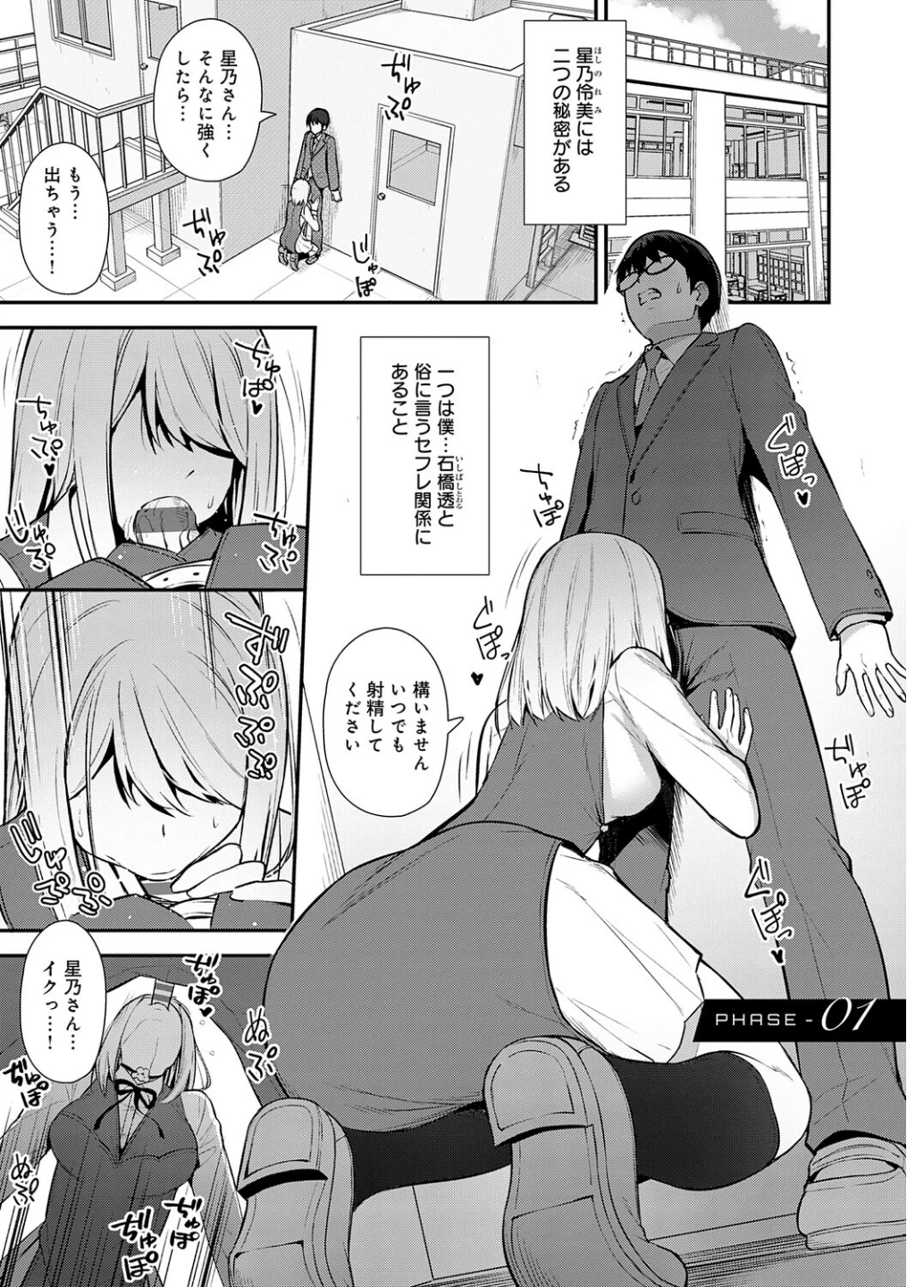 彼女は僕の体液で動いている 画像2