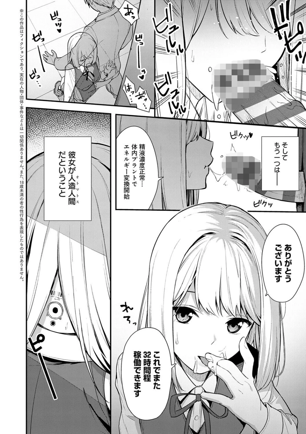 彼女は僕の体液で動いている 画像3