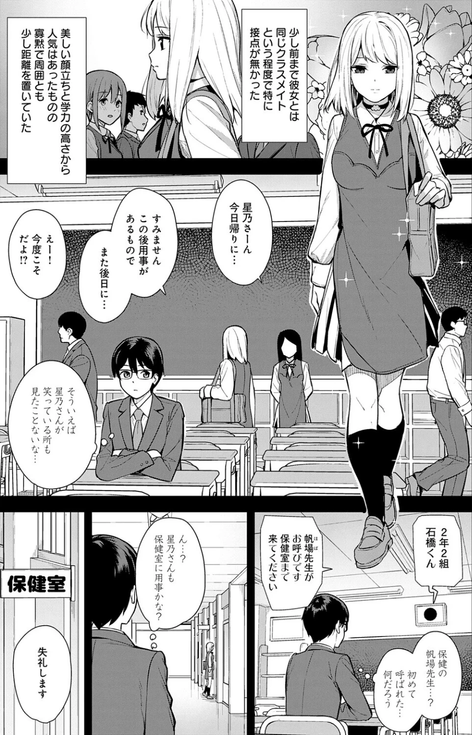 彼女は僕の体液で動いている 画像4