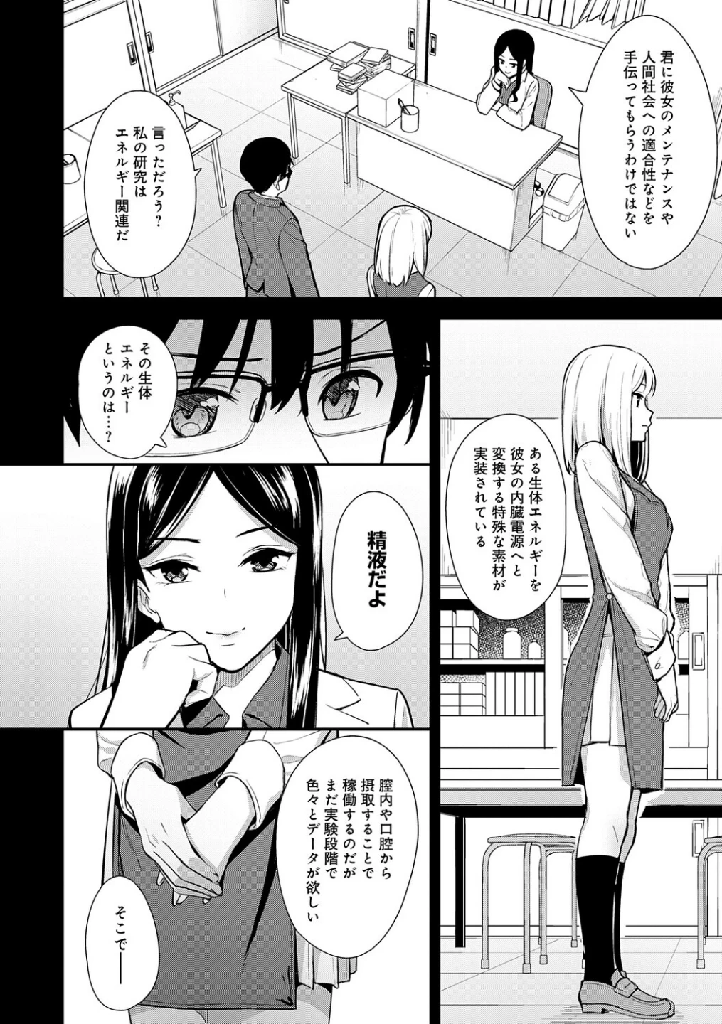 彼女は僕の体液で動いている 画像7