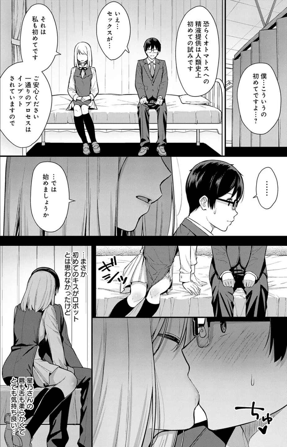 彼女は僕の体液で動いている 画像9