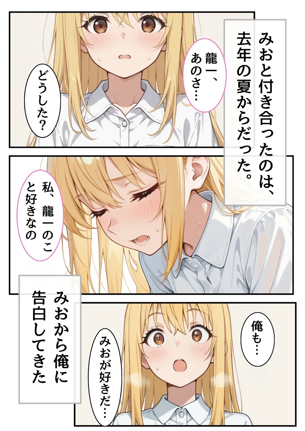 3か月なら、大丈夫だと思ってた。〜留学した僕の留守中に、一途な彼女が汚されるまで〜R指定(単話) 画像2