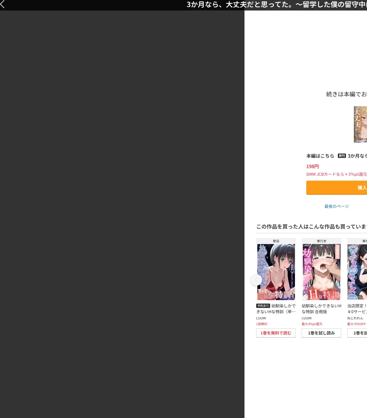 3か月なら、大丈夫だと思ってた。〜留学した僕の留守中に、一途な彼女が汚されるまで〜R指定(単話) 画像9