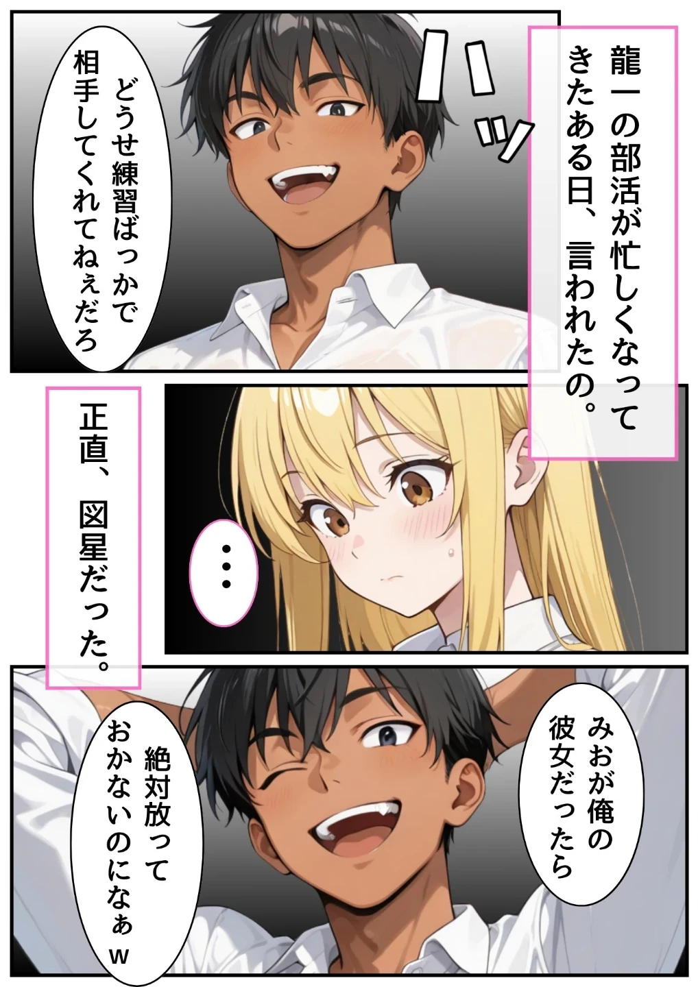 3か月なら、大丈夫だと思ってた。〜留学した僕の留守中に、一途な彼女が汚されるまで〜R指定合冊版 画像8