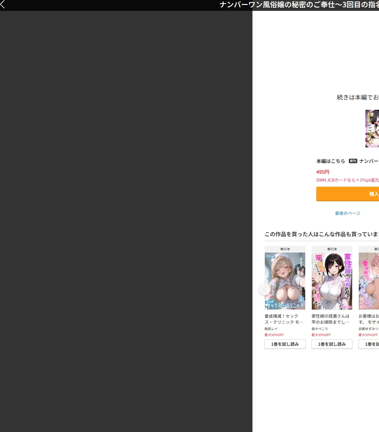 ナンバーワン風俗嬢の秘密のご奉仕〜3回目の指名で本気出しちゃう〜（単話） 画像8
