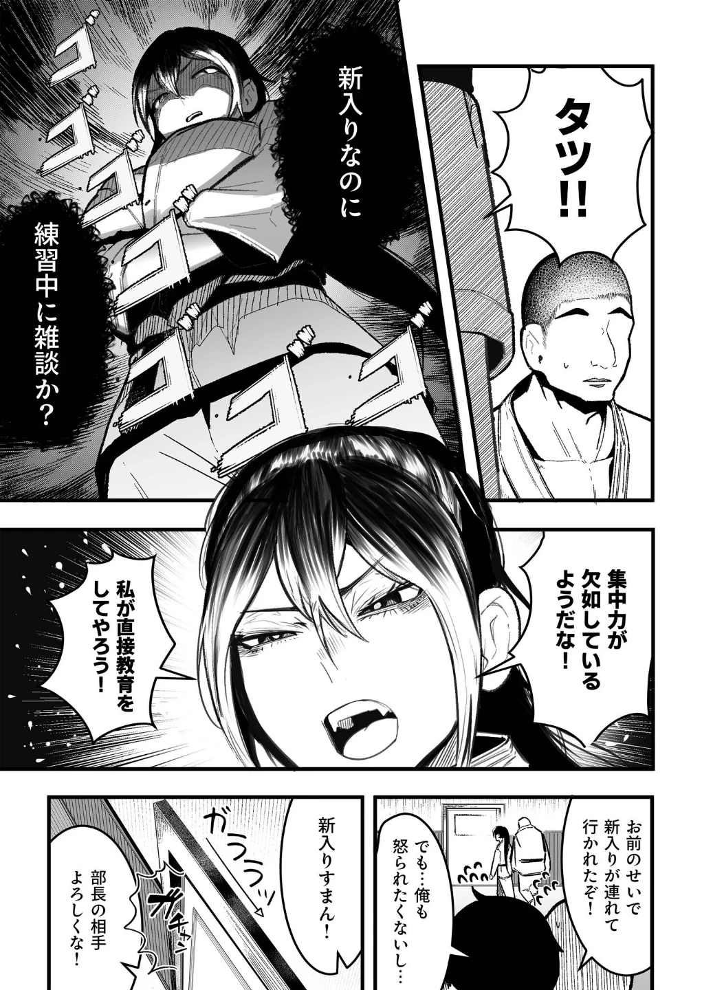 鍛錬が足りん!(単話) 画像3