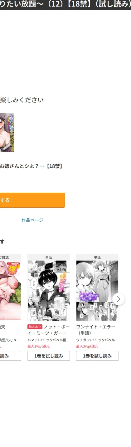 お姉さんとシよ？〜えちんぽカードでやりたい放題〜（単話） 画像10