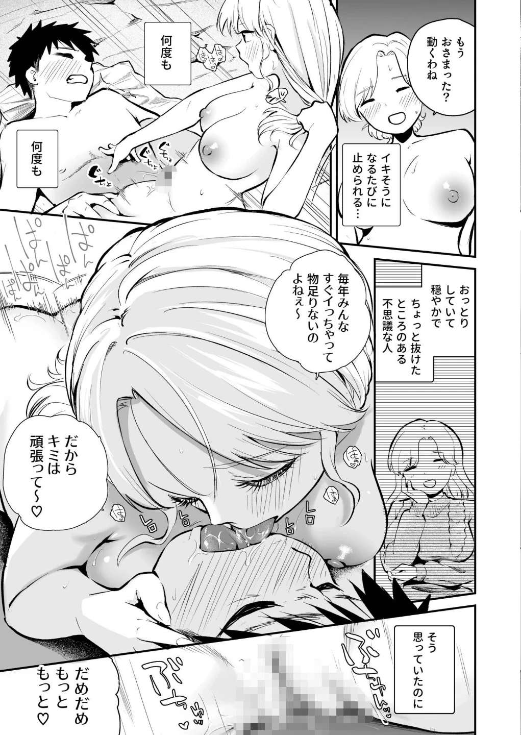 キミとしたいだけなのに!(単話) 画像3