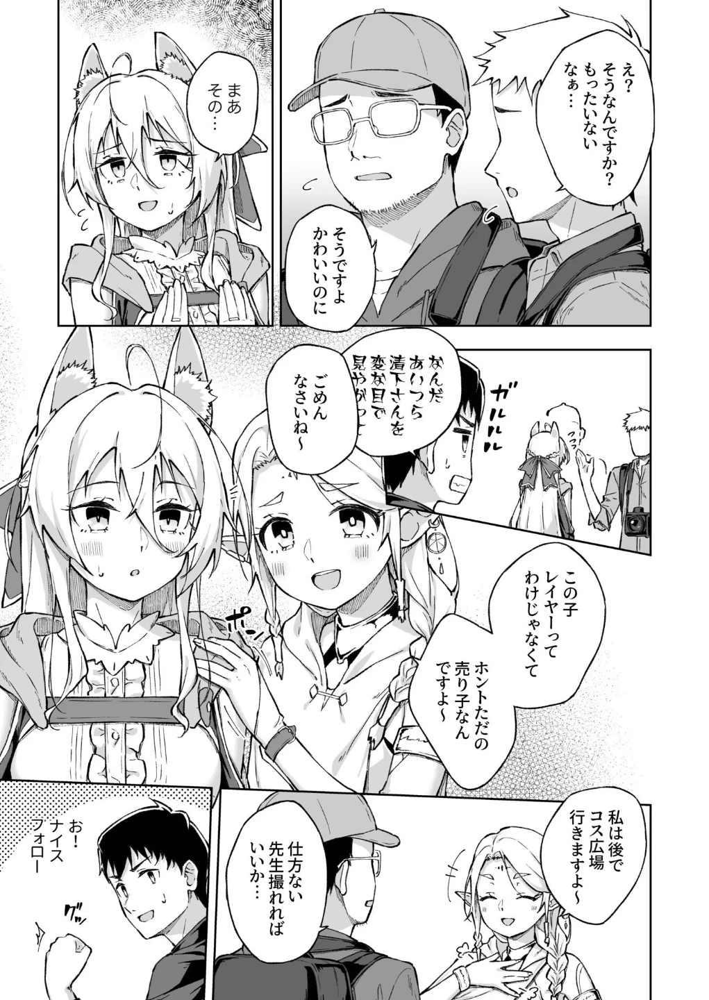 ひとはだフレンド(単話) 画像3