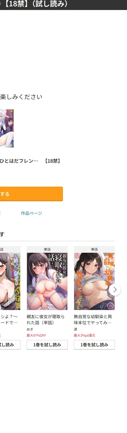ひとはだフレンド(単話) 画像9
