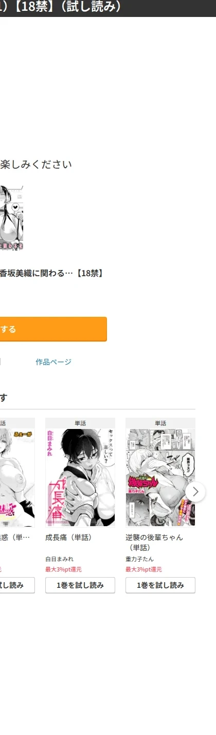 香坂美織に関わるな(単話) 画像10