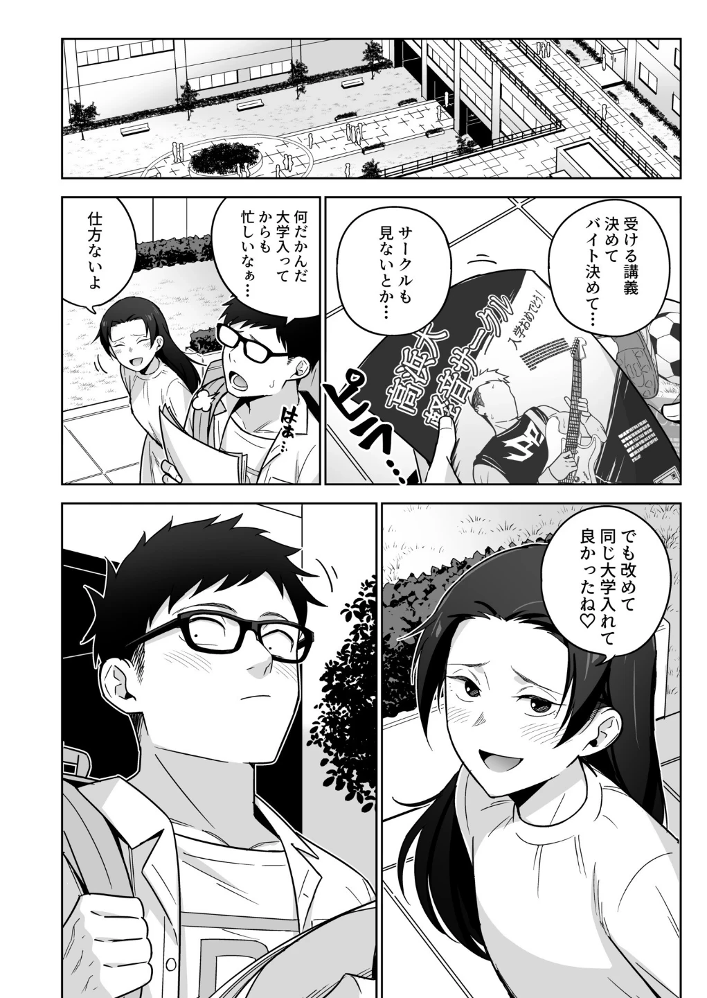 香坂美織に関わるな(単話) 画像2