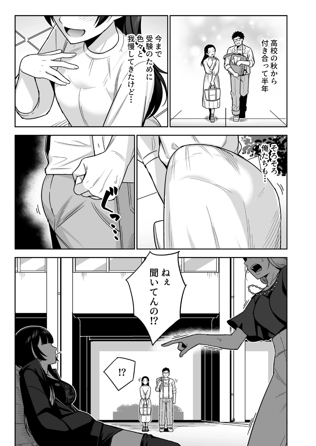 香坂美織に関わるな(単話) 画像3