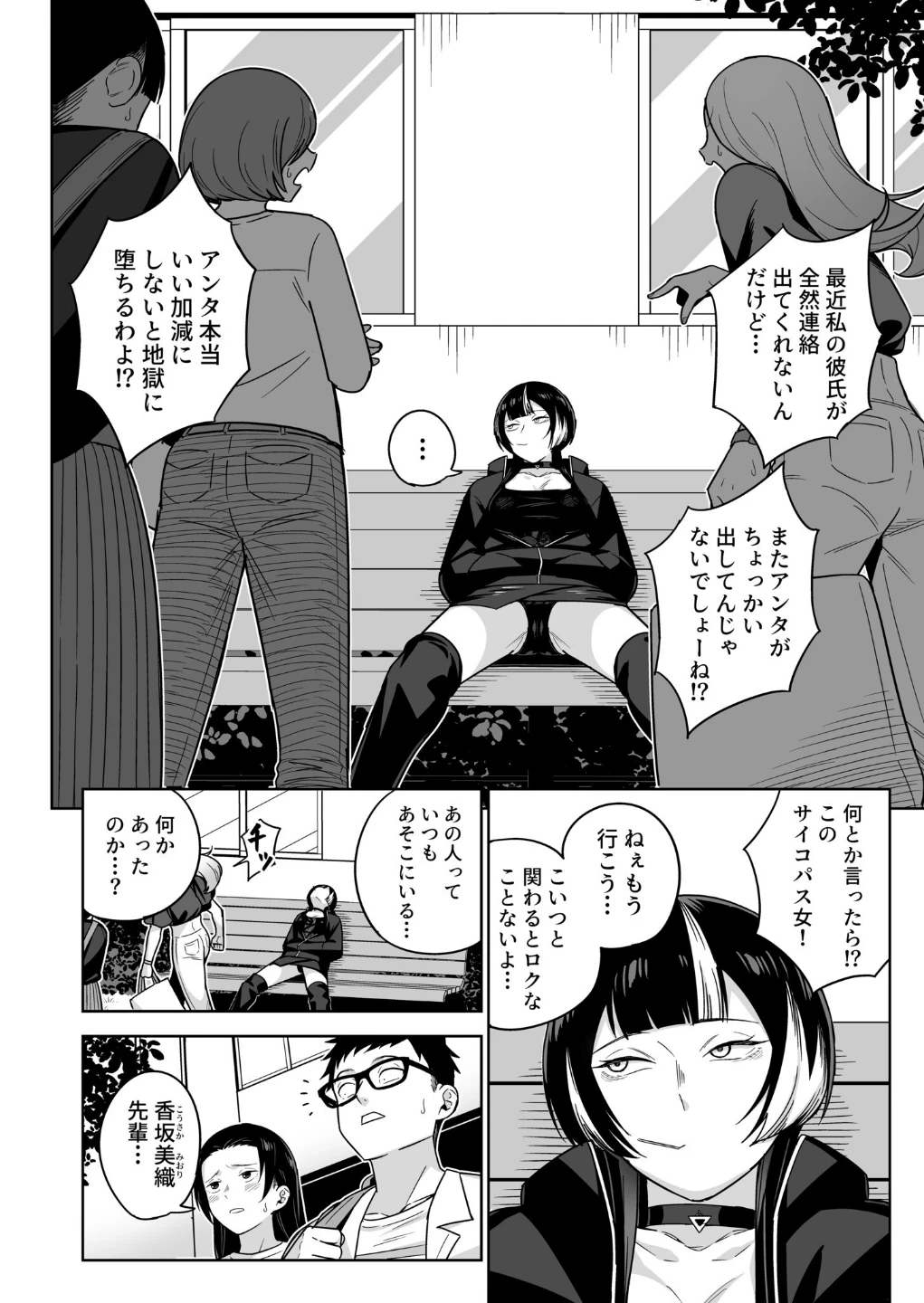 香坂美織に関わるな(単話) 画像4