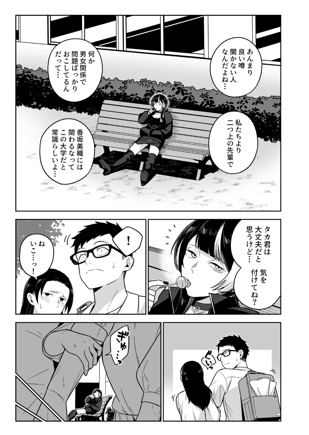 香坂美織に関わるな(単話) 画像5